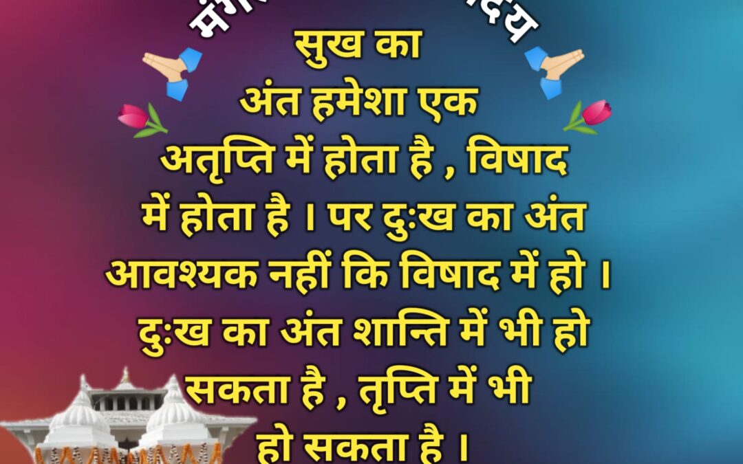 सुविचार (शनिवार, 09 नवंबर 2024)