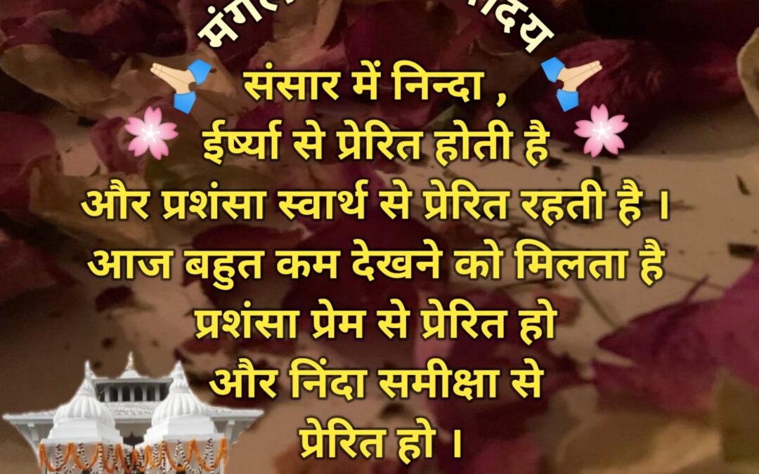 सुविचार (बुधवार, 13 नवंबर 2024)
