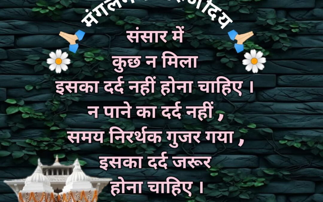 सुविचार (गुरुवार, 14 नवंबर 2024)