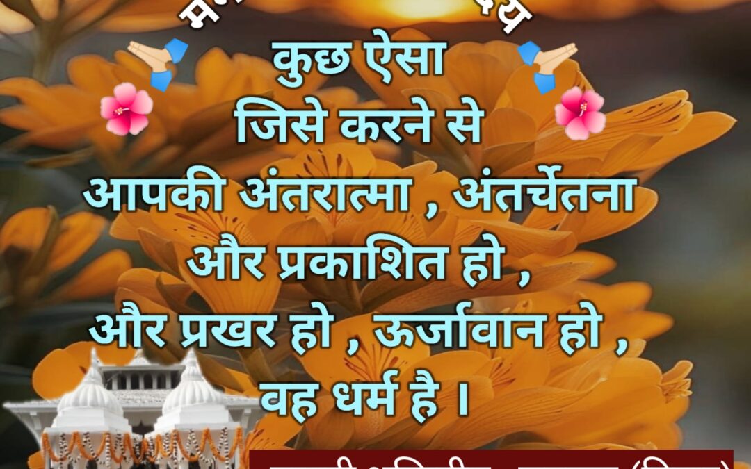 सुविचार (शनिवार, 16 नवंबर 2024)