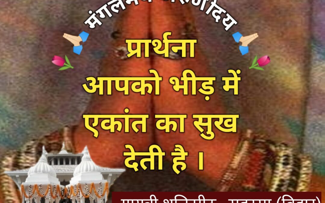 सुविचार (रविवार, 17 नवंबर 2024)