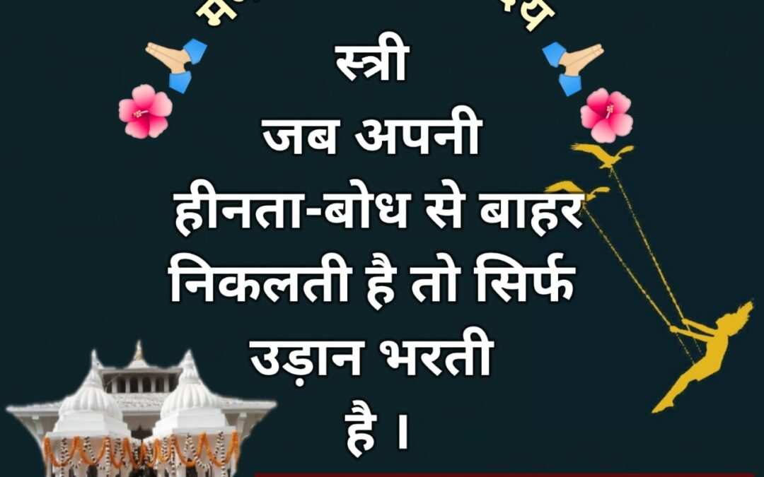 सुविचार (मंगलवार, 19 नवंबर 2024)
