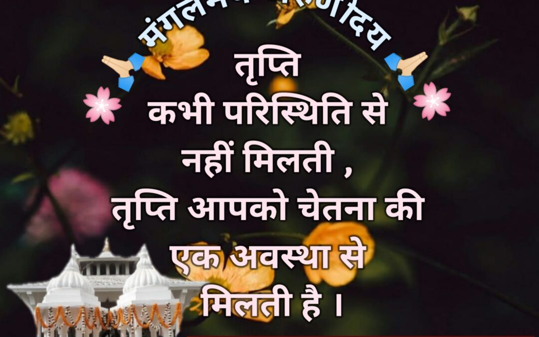 सुविचार (गुरुवार, 21 नवंबर 2024)