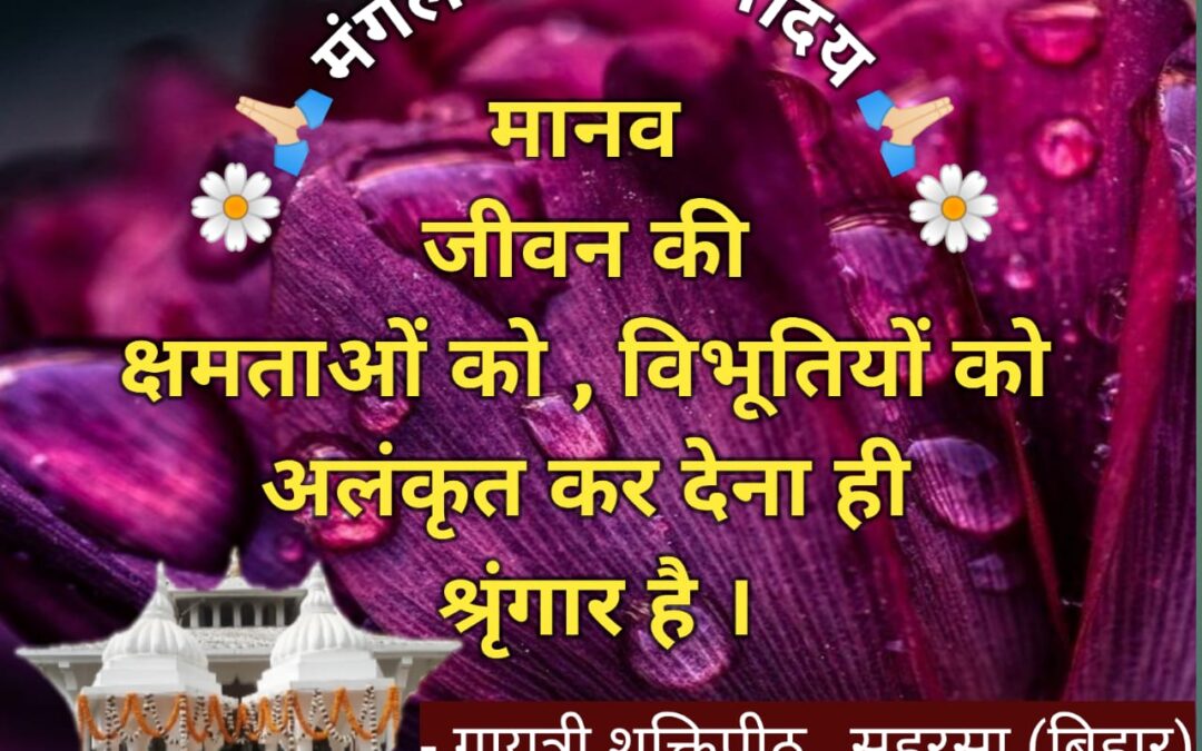 सुविचार (शुक्रवार, 22 नवंबर 2024)