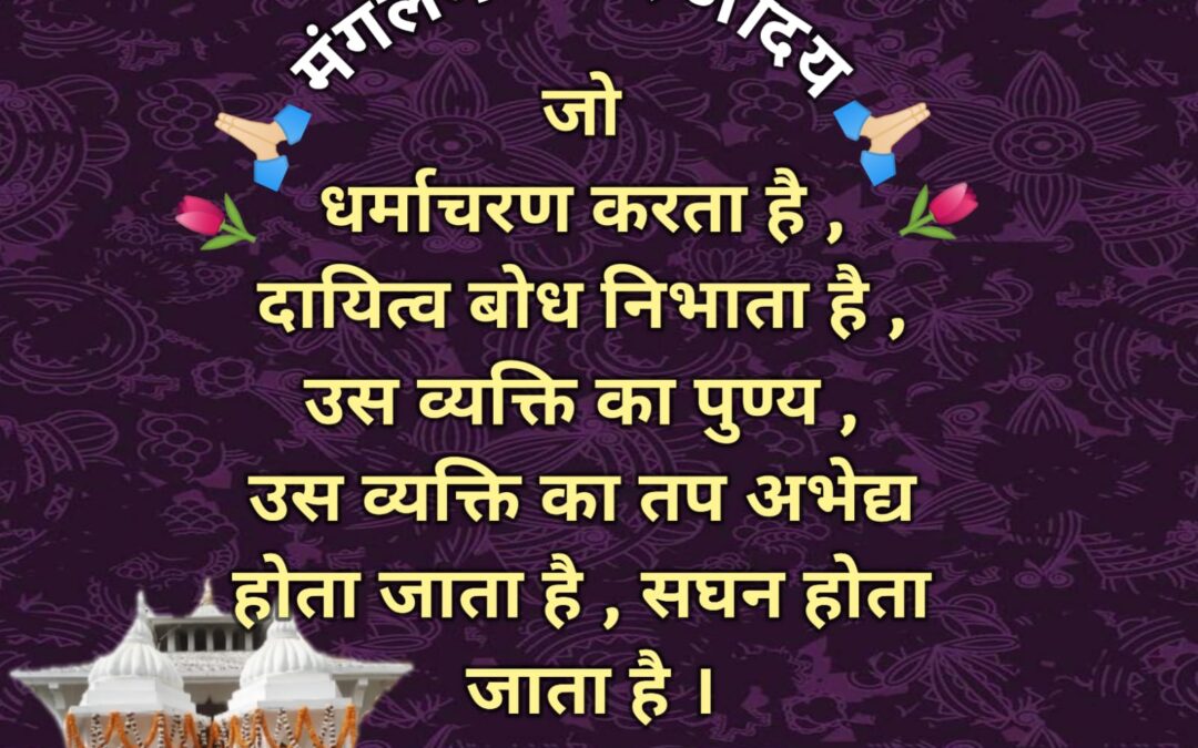 सुविचार (शनिवार, 23 नवंबर 2024)