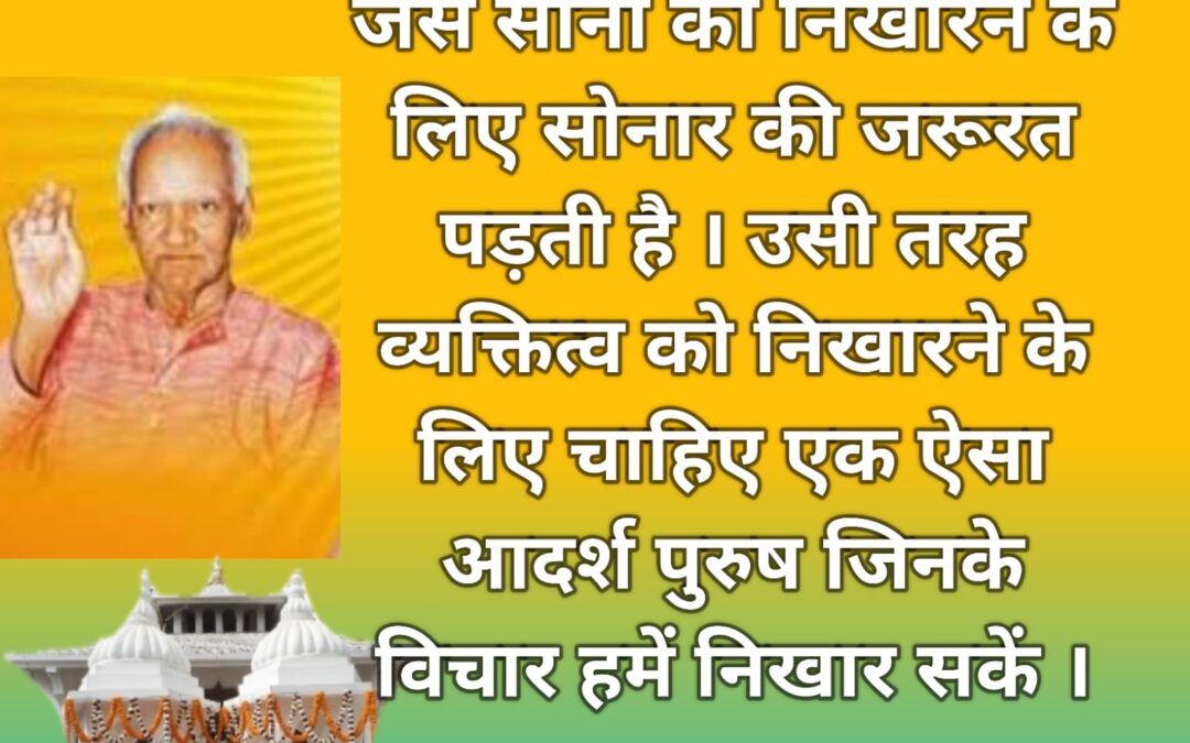 सुविचार (रविवार, 24 नवंबर 2024)