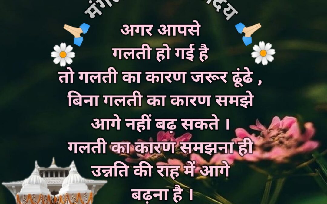 सुविचार (मंगलवार, 26 नवंबर 2024)