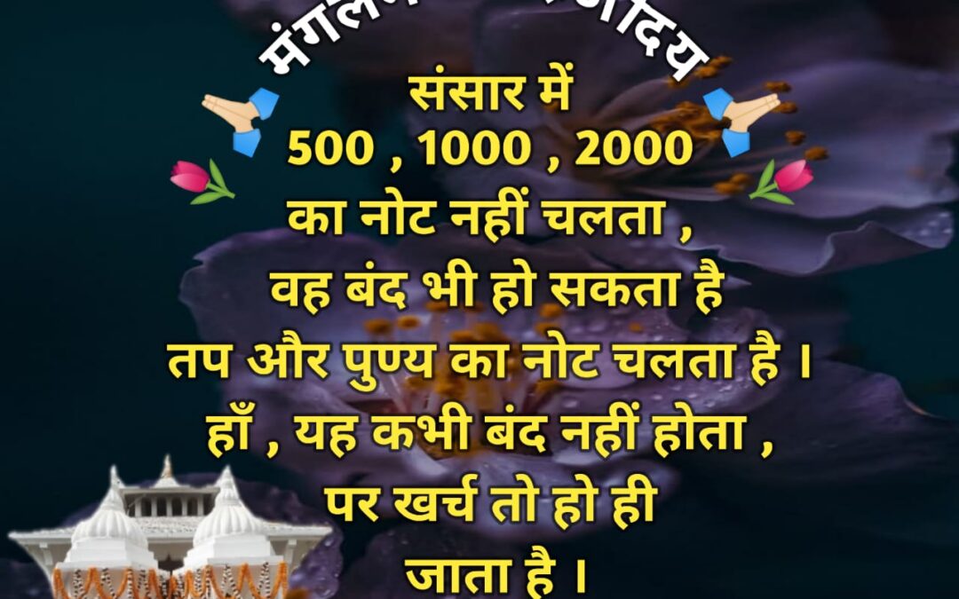 सुविचार (बुधवार, 27 नवंबर 2024)