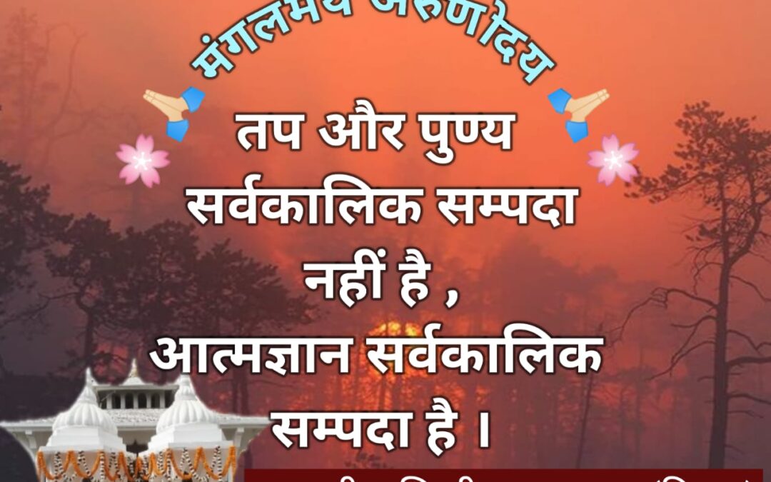 सुविचार (गुरुवार, 28 नवंबर 2024)