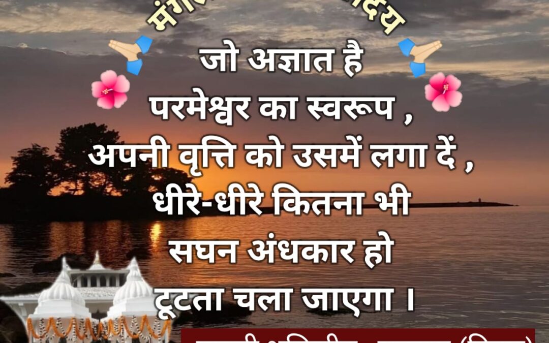 सुविचार (रविवार, 01 दिसंबर 2024)