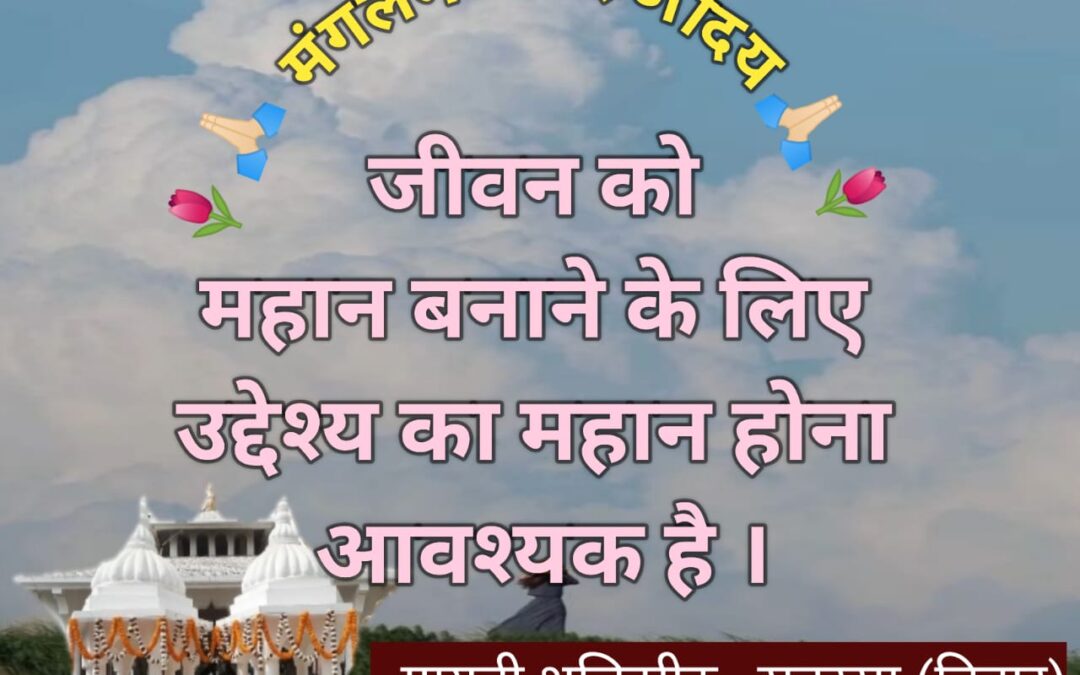 सुविचार (बुधवार, 04 दिसंबर 2024)