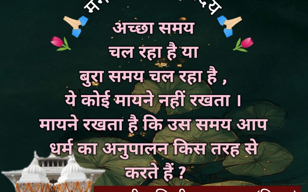 सुविचार (शनिवार, 07 दिसंबर 2024)