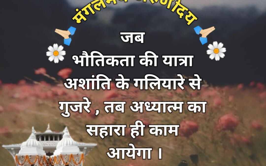 सुविचार (रविवार, 08 दिसंबर 2024)
