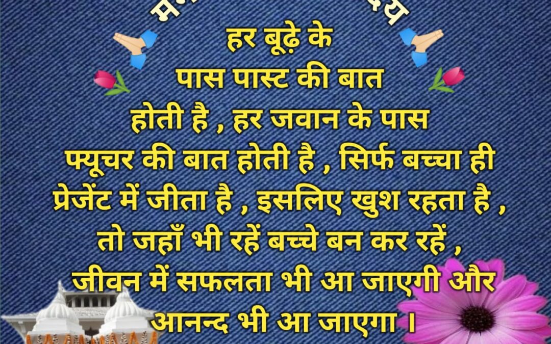 सुविचार (सोमवार, 09 दिसंबर 2024)