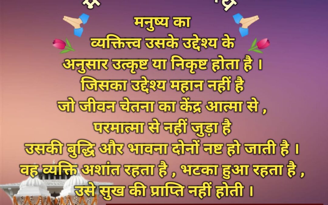 सुविचार (मंगलवार, 10 दिसंबर 2024)