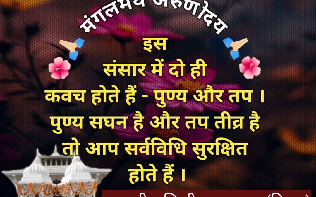 सुविचार (बुधवार, 11 दिसंबर 2024)