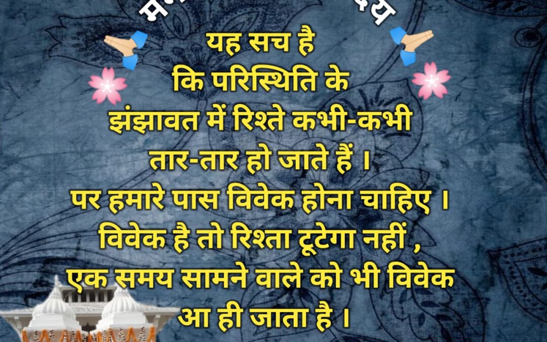सुविचार (गुरुवार, 12 दिसंबर 2024)