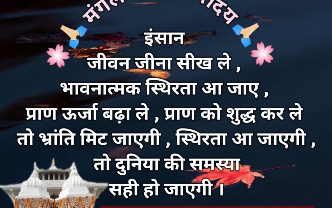 सुविचार (शुक्रवार, 13 दिसंबर 2024)