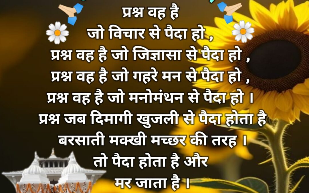 सुविचार (सोमवार, 16 दिसंबर 2024)
