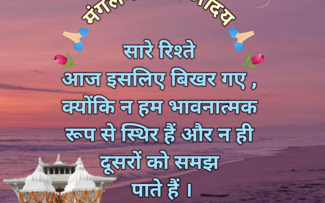 सुविचार (बुधवार, 18 दिसंबर 2024)