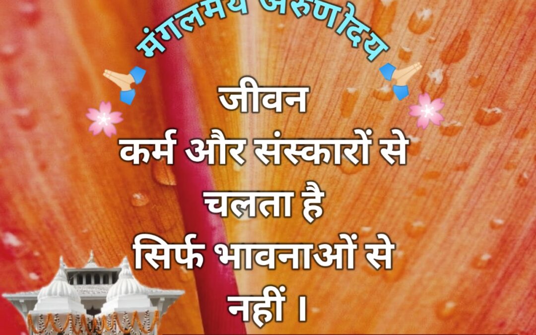सुविचार (गुरुवार, 19 दिसंबर 2024)