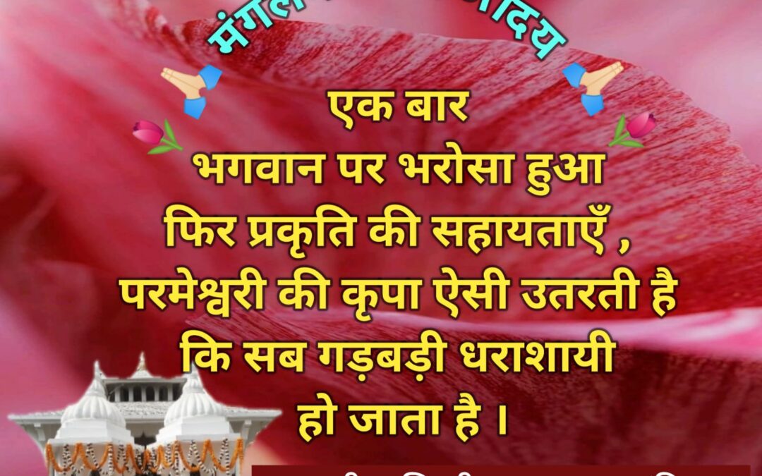 सुविचार (शुक्रवार, 20 दिसंबर 2024)