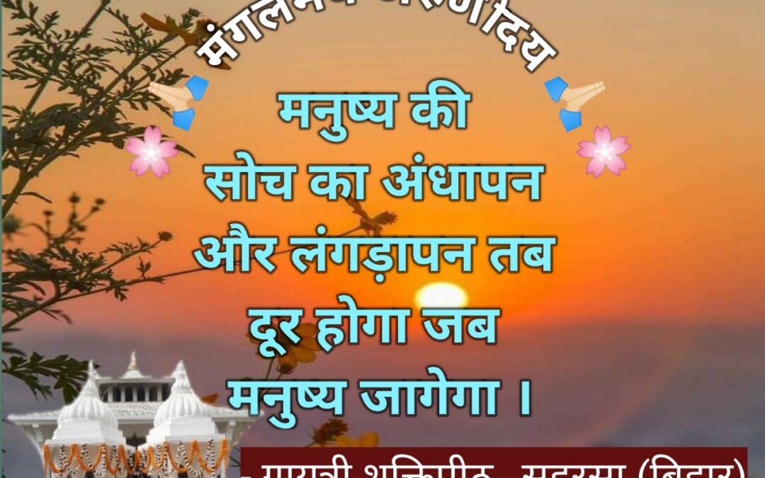 सुविचार (बुधवार, 25 दिसंबर 2024)
