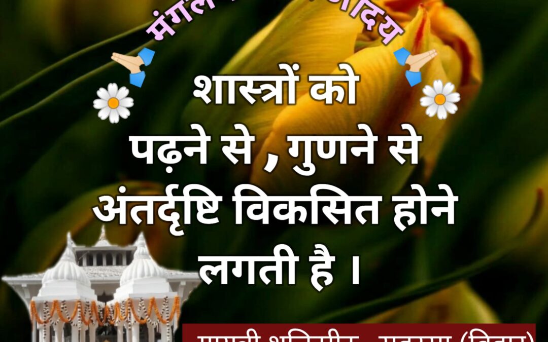 सुविचार (गुरुवार, 26 दिसंबर 2024)