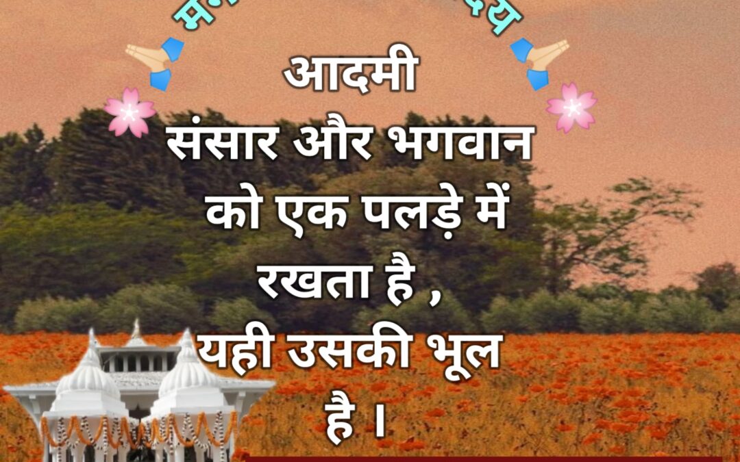 सुविचार (शुक्रवार, 27 दिसंबर 2024)