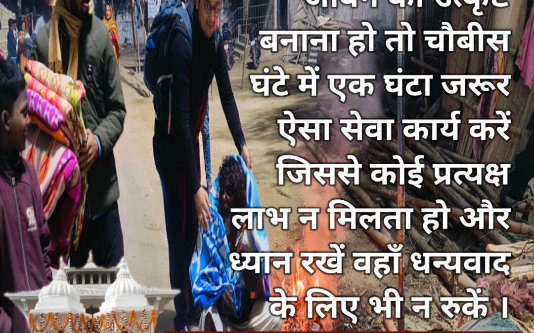 सुविचार (शनिवार, 28 दिसंबर 2024)