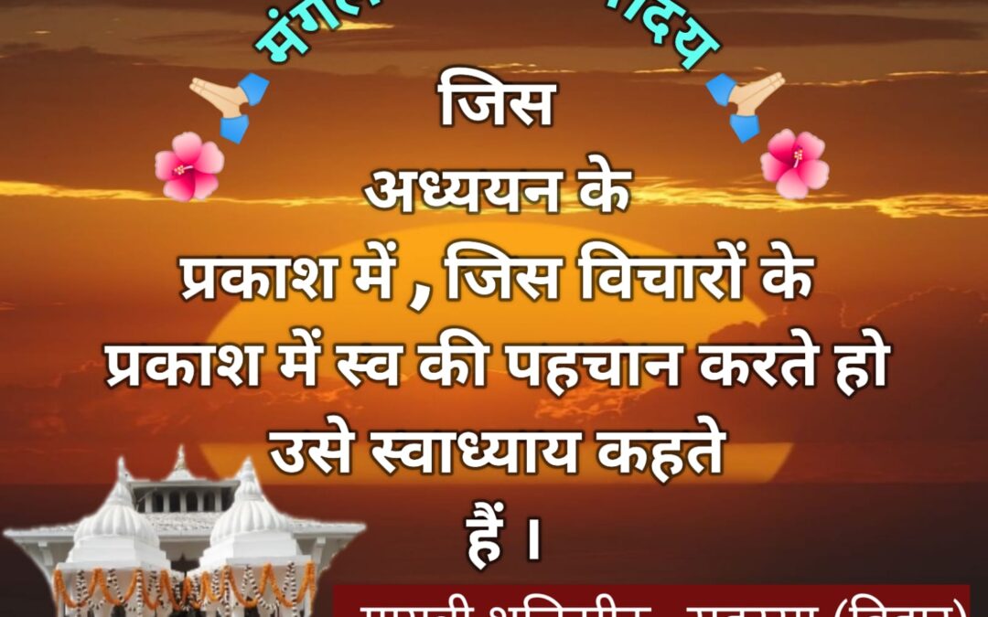 सुविचार (सोमवार, 30 दिसंबर 2024)