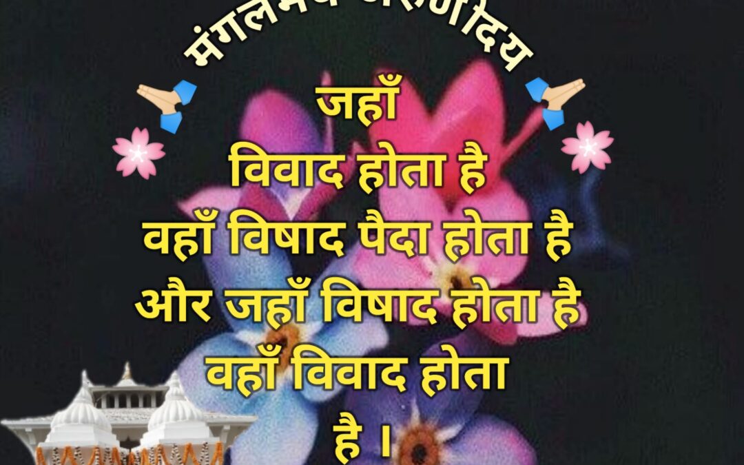 सुविचार (शनिवार, 18 जनवरी 2025)