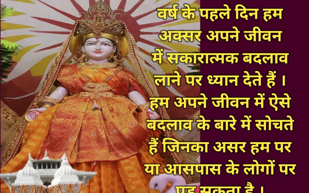 सुविचार (बुधवार, 01 जनवरी 2025)