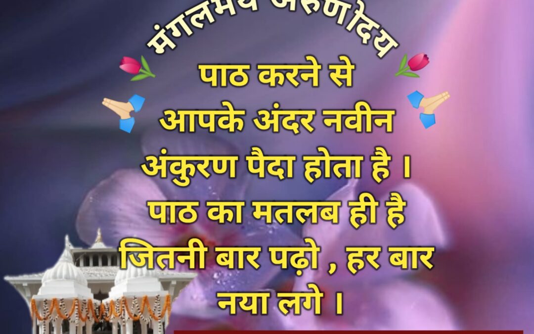 सुविचार (गुरुवार, 02 जनवरी 2025)