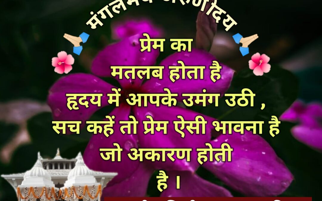 सुविचार (मंगलवार, 07 जनवरी 2025)
