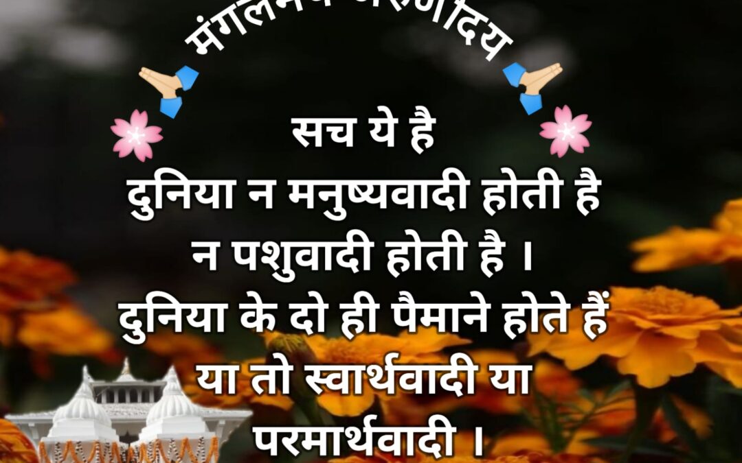 सुविचार (बुधवार, 08 जनवरी 2025)