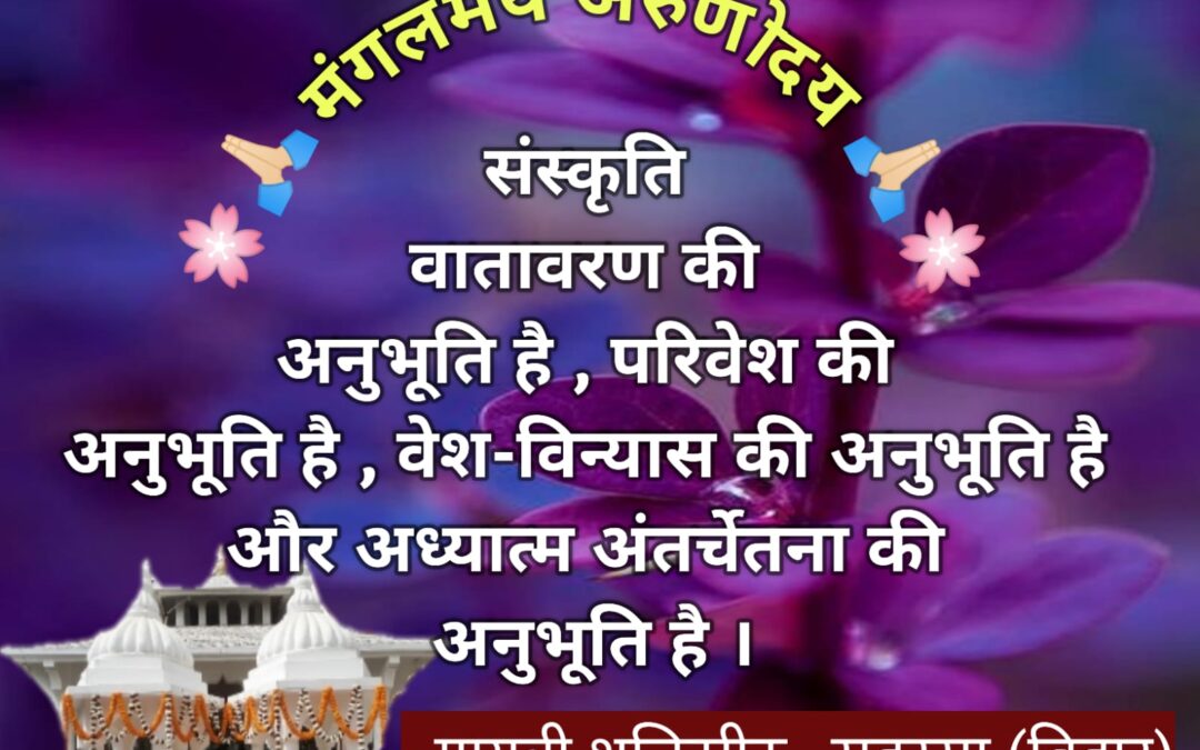 सुविचार (शुक्रवार, 10 जनवरी 2025)