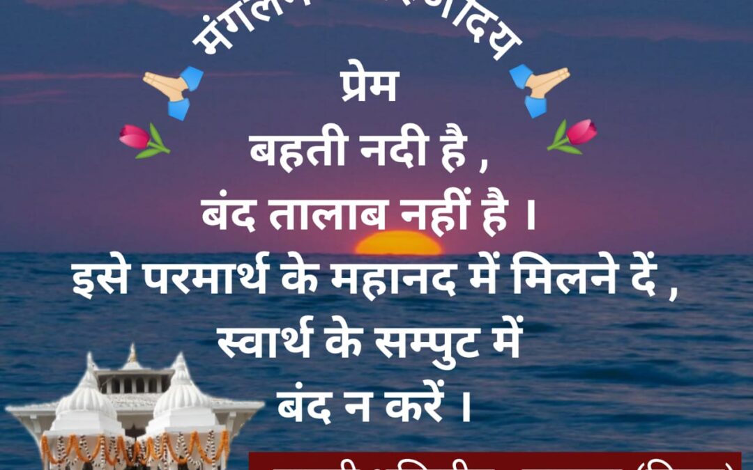 सुविचार (सोमवार, 13 जनवरी 2025)