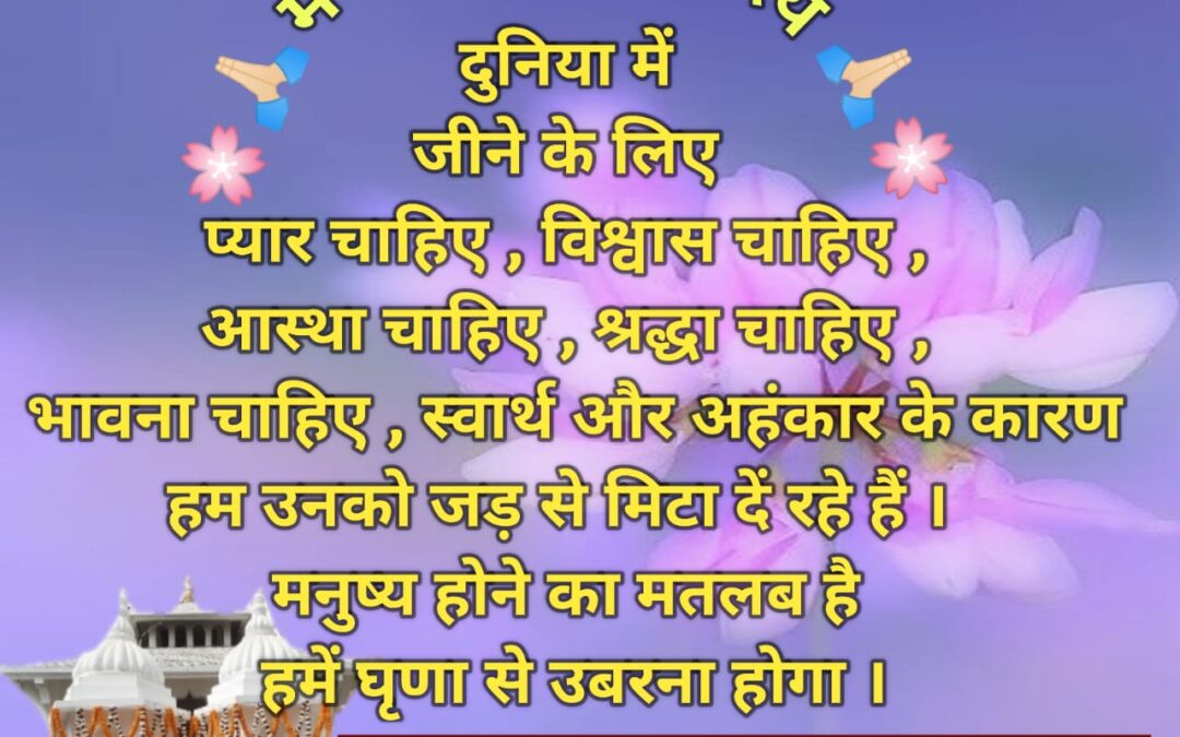 सुविचार (शुक्रवार, 17 जनवरी 2025)
