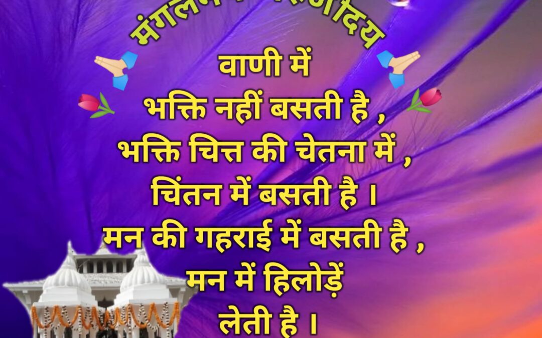 सुविचार (रविवार, 19 जनवरी 2025)