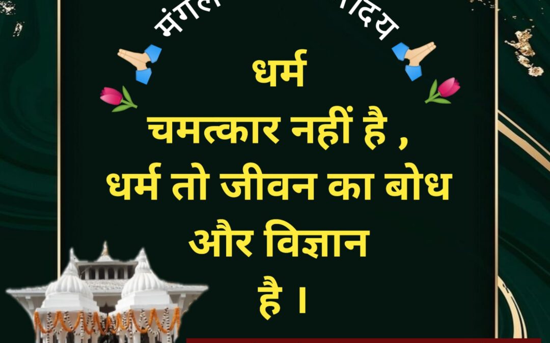 सुविचार (बुधवार, 22 जनवरी 2025)