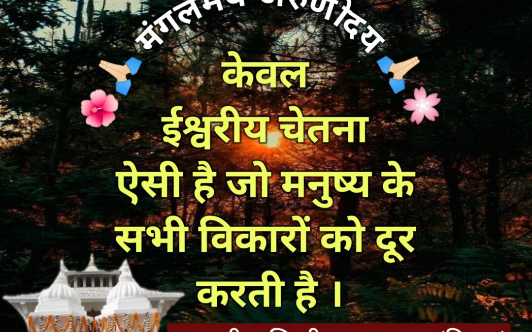 सुविचार (शनिवार, 25 जनवरी 2025)
