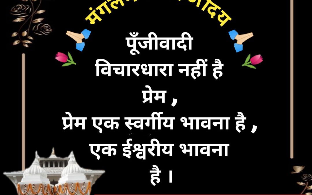 सुविचार (मंगलवार, 28 जनवरी 2025)