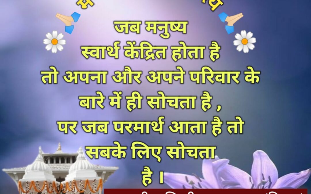 सुविचार (गुरुवार, 16 जनवरी 2025)