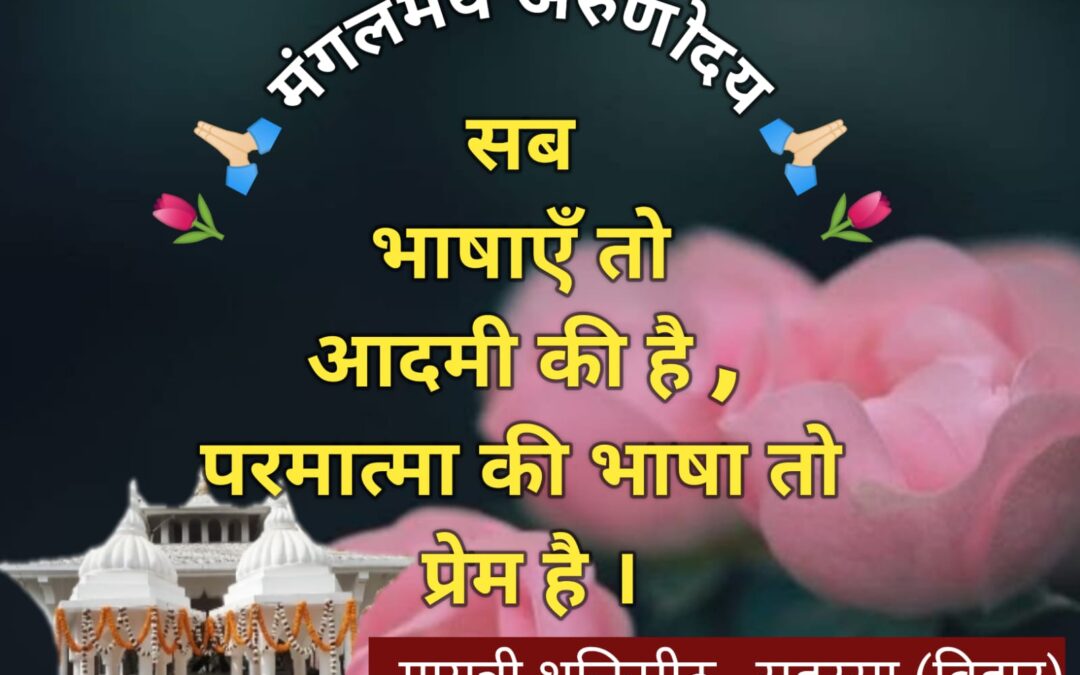 सुविचार (मंगलवार, 04 फरवरी 2025)