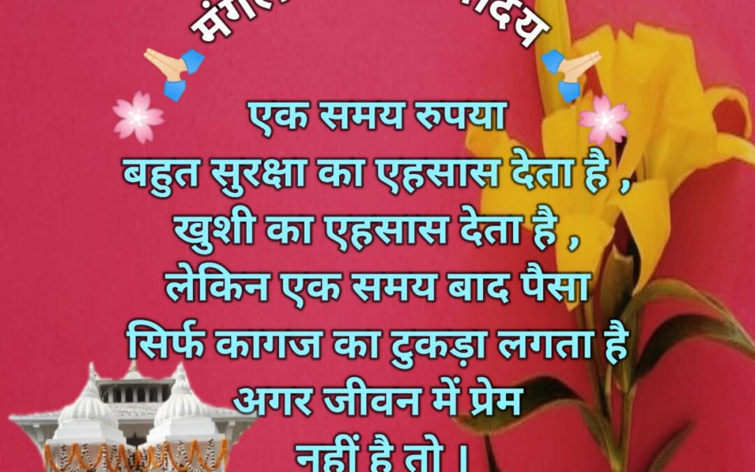 सुविचार (सोमवार, 10 फरवरी 2025)