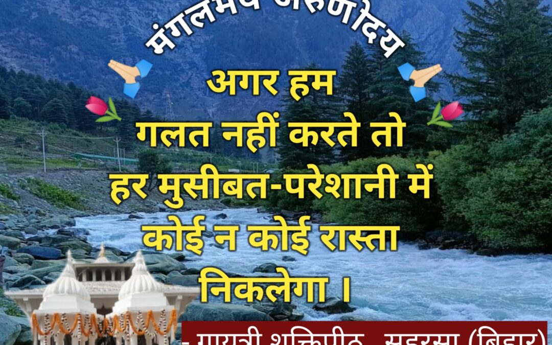 सुविचार (बुधवार, 12 फरवरी 2025)