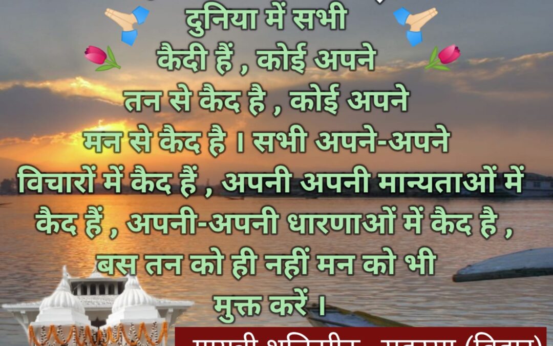 सुविचार (गुरुवार, 13 फरवरी 2025)