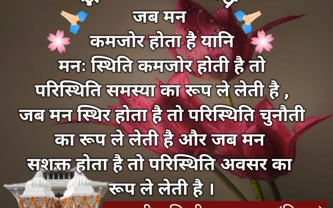 सुविचार (शुक्रवार, 14 फरवरी 2025)