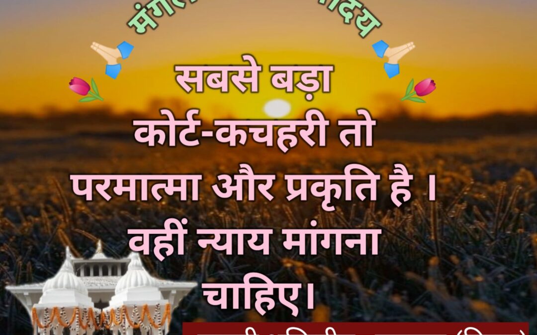 सुविचार (मंगलवार, 18 फरवरी 2025)